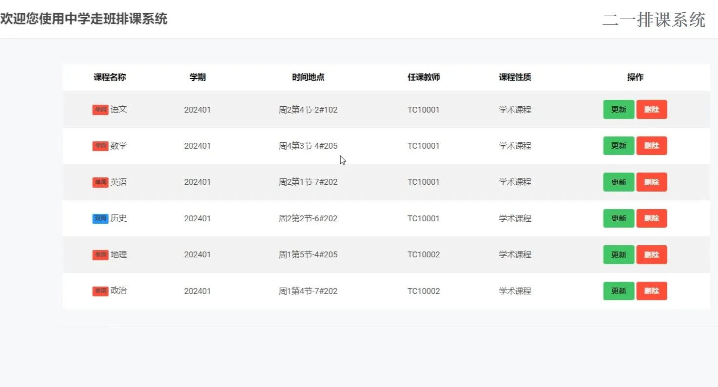 排课软件系统_6.webp 排课软件系统_6.webp