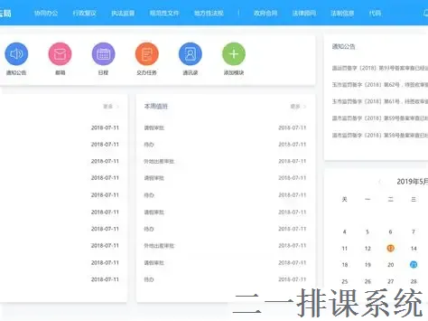 排课软件系统_9.webp 排课软件系统_9.webp