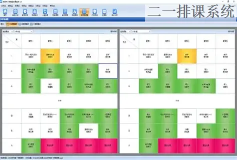 排课软件系统_12.webp 排课软件系统_12.webp