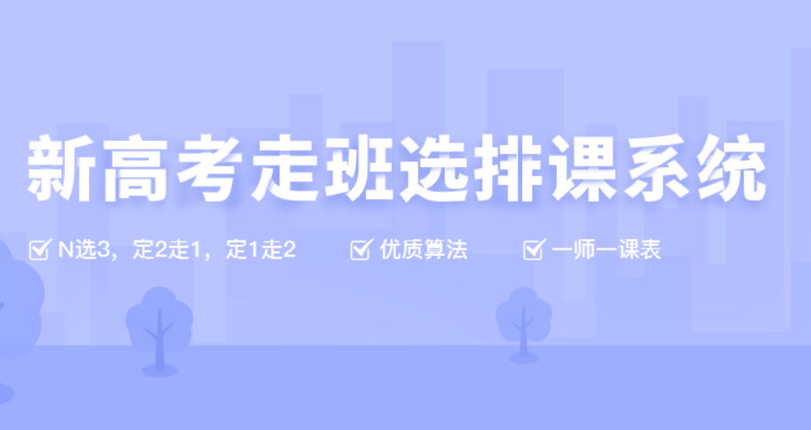 新高考走班课表.jpg 新高考走班课表.jpg