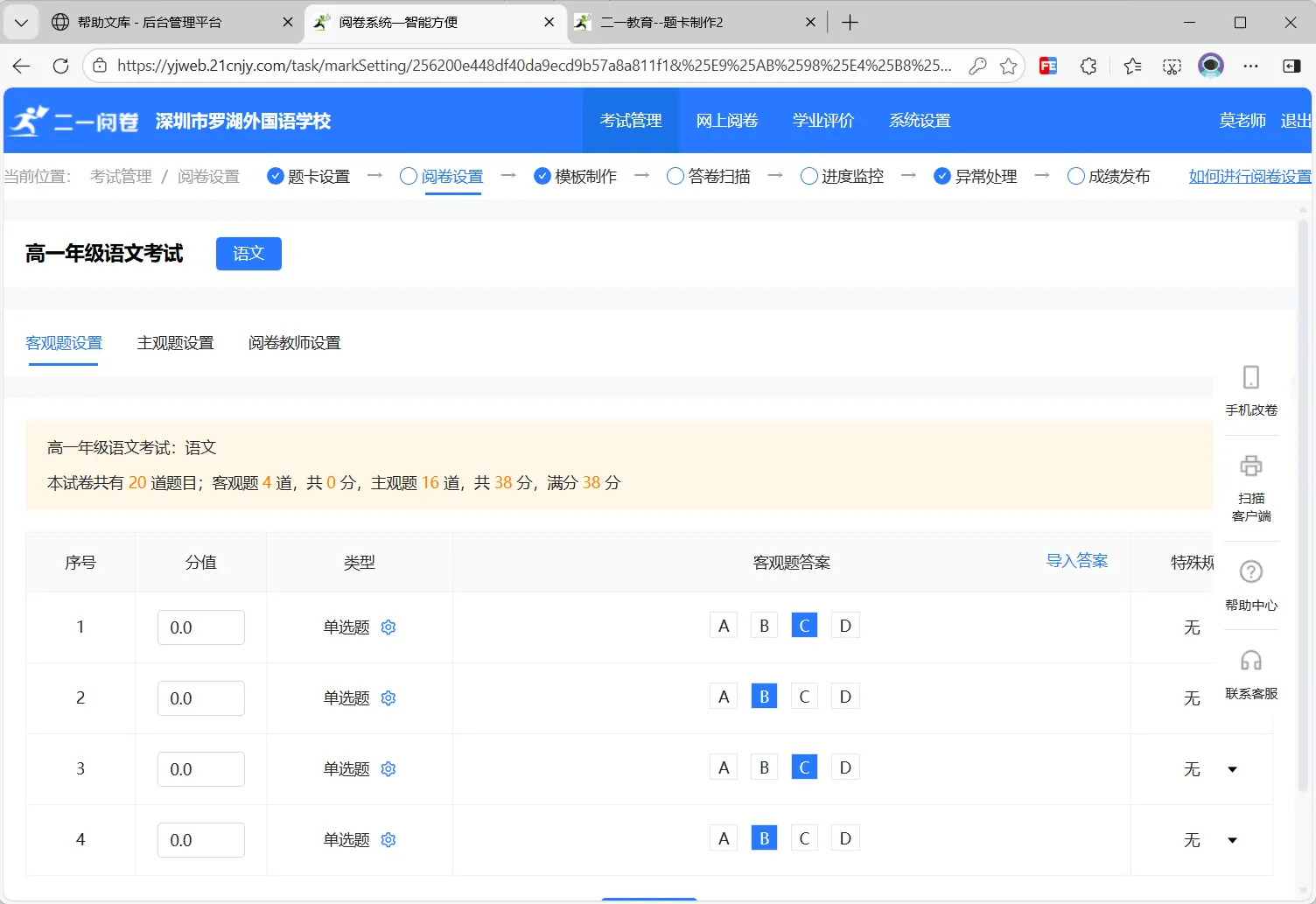 阅卷设置-罗湖外国语学校2.webp 阅卷设置-罗湖外国语学校2.webp