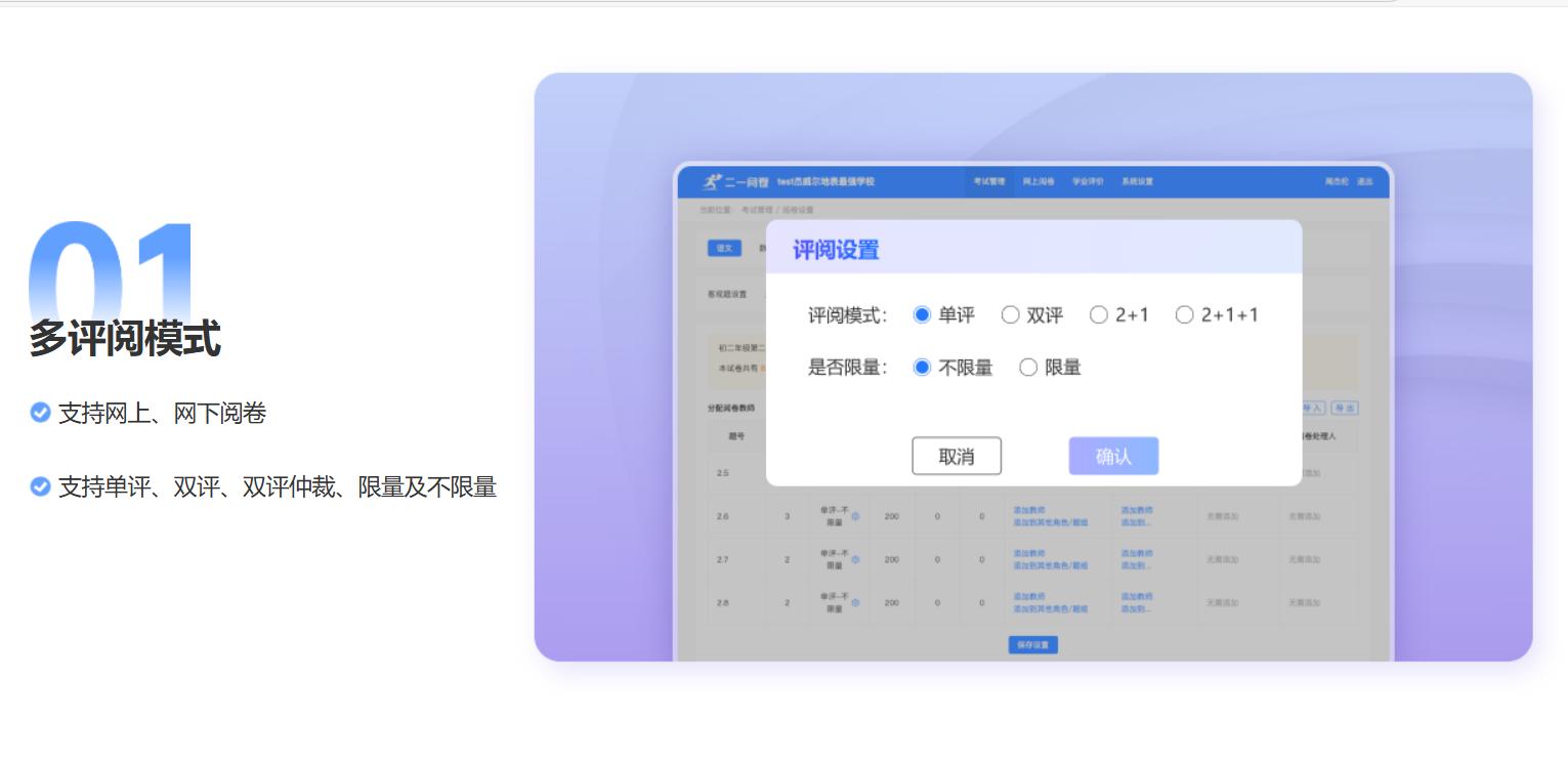 二一阅卷-多评阅模式.jpg 二一阅卷-多评阅模式.jpg